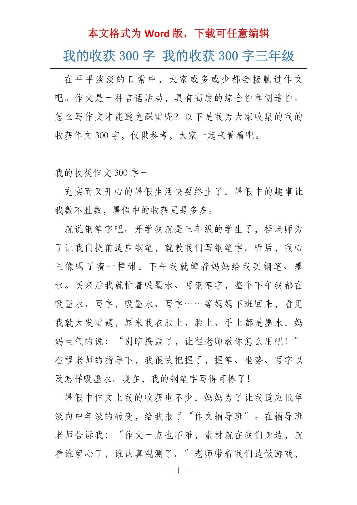 收蛾恃鸩获与感悟怎么写的简单介绍